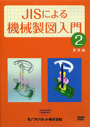 JISによる機械製図入門 2巻 要素編